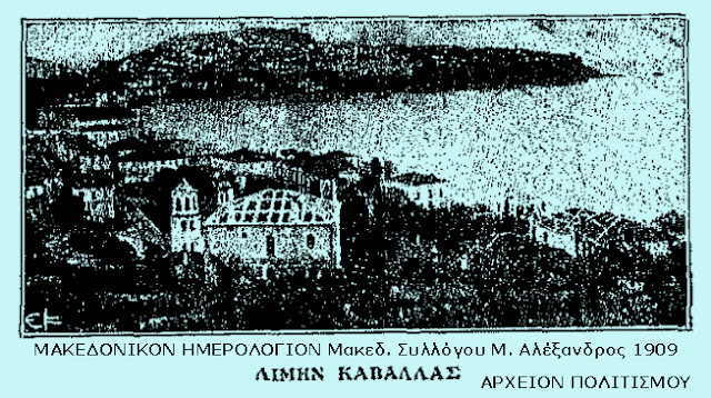 %CE%9A%CE%91%CE%92%CE%91%CE%9B%CE%91-1909.jpeg - Αρχείον Πολιτισμού