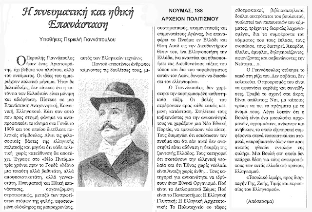 giannopoulos-thnitos-apollon-405550354.jpeg - Αρχείον Πολιτισμού