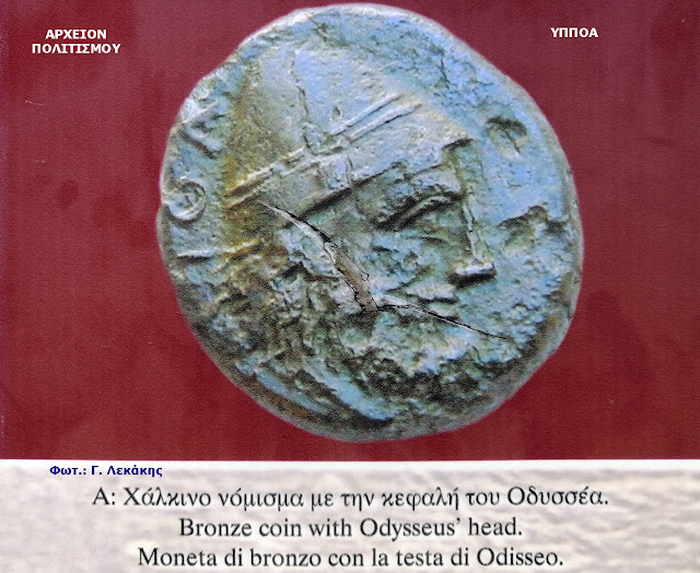 arxaia-ithaki-1109327469.jpeg - Αρχείον Πολιτισμού