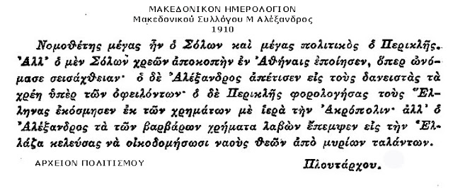 %CE%91%CE%9B%CE%95%CE%9E%CE%91%CE%9D%CE%94%CE%A1%CE%9F%CE%A5%20%CE%B1%CF%80%CE%BF%CF%86%CE%B8%202.jpeg - Αρχείον Πολιτισμού