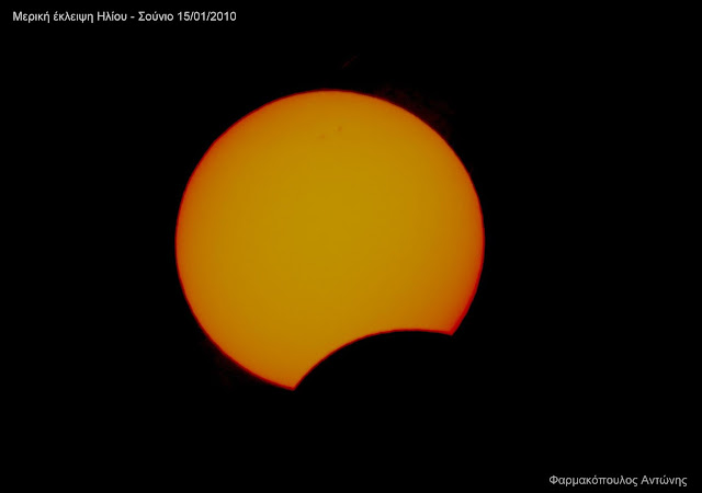 %CE%97%CE%9B%CE%99%CE%9F%CE%A5%20%CE%95%CE%9A%CE%9B%CE%95%CE%99%CE%A8%CE%97-Solar_eclipse_2010_Farmakopoulos_2.jpeg - Αρχείον Πολιτισμού
