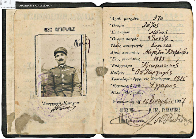 arxeio-lazaroumanou-1849326110.jpeg - Αρχείον Πολιτισμού