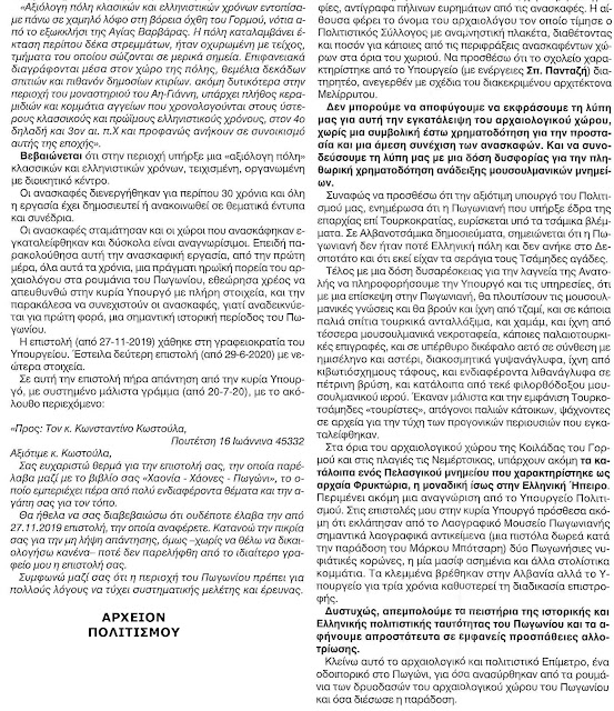 mousoulmanika-giannena-1284301348.jpeg - Αρχείον Πολιτισμού