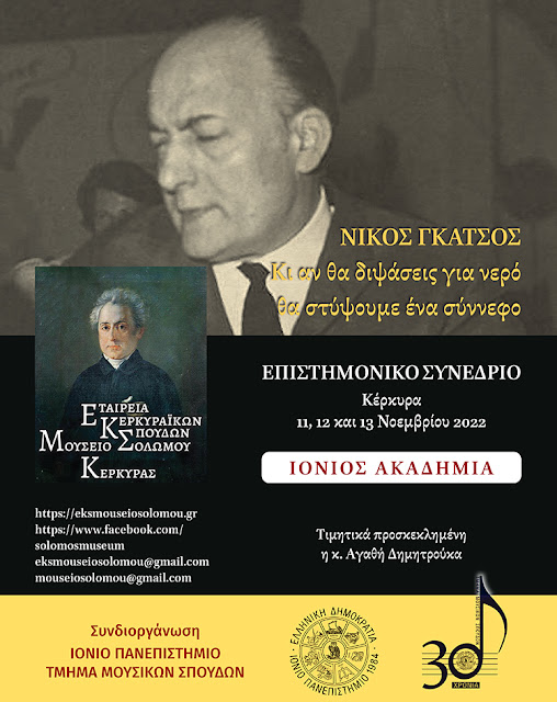 %CE%93%CE%9A%CE%91%CE%A4%CE%A3%CE%9F%CE%A3-2022%20%CE%B1%CF%86%CE%AF%CF%83%CE%B1.jpeg - Αρχείον Πολιτισμού