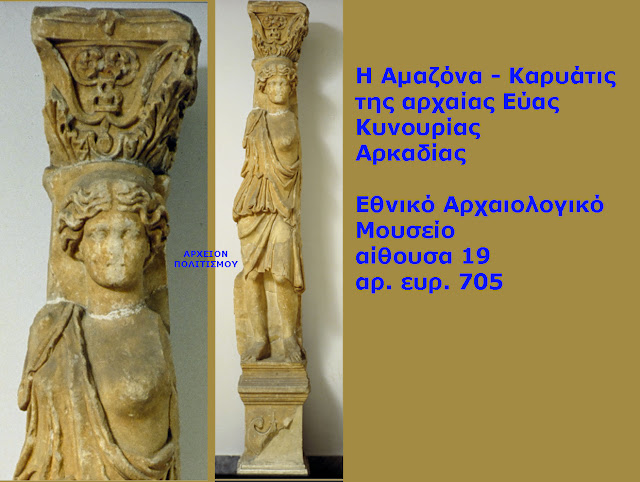 %CE%95%CE%A5%CE%91-%CE%91%CE%BC%CE%B1%CE%B6%CF%8C%CE%BD%CE%B1%20%CE%9A%CE%B1%CF%81%CF%85%CE%AC%CF%84%CE%B9%CF%82.jpeg - Αρχείον Πολιτισμού