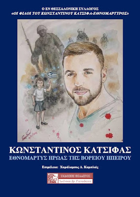 %CE%9A%CE%91%CE%A4%CE%A3%CE%99%CE%A6%CE%91%CE%A3%20%CE%B2%CE%B9%CE%B2%CE%BB%CE%AF%CE%BF.jpeg - Αρχείον Πολιτισμού