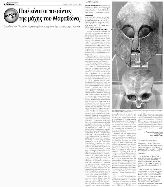 %CE%9C%CE%B1%CF%81%CE%B1%CE%B8%CF%89%CE%BD%CE%BF%CE%BC%CE%AC%CF%87%CE%BF%CE%B9%202.jpeg - Αρχείον Πολιτισμού