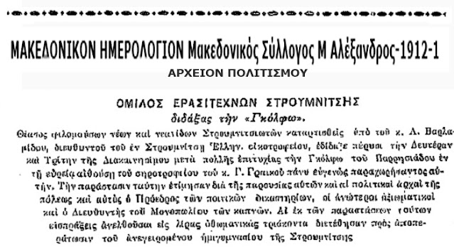 gkolfo-sti-stromnitsa-1911827425.jpeg - Αρχείον Πολιτισμού