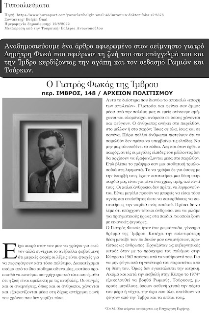 %CE%B9%CE%B1%CF%84%CF%81%CF%8C%CF%82%20%CE%A6%CF%89%CE%BA%CE%AC%CF%821.jpeg - Αρχείον Πολιτισμού