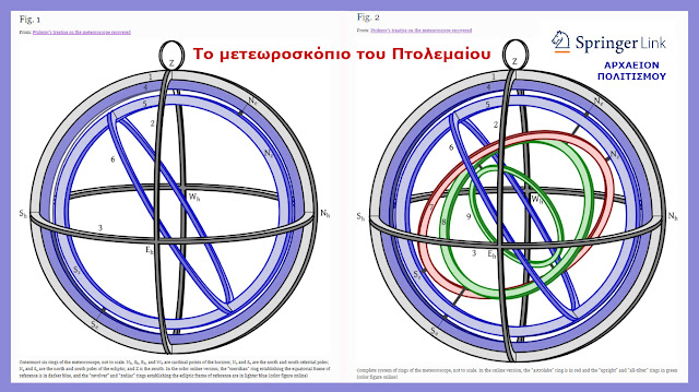 %CE%BC%CE%B5%CF%84%CE%B5%CF%89%CF%81%CE%BF%CF%83%CE%BA%CF%8C%CF%80%CE%B9%CE%BF%20%CE%A0%CF%84%CE%BF%CE%BB%CE%B5%CE%BC%CE%B1%CE%AF%CE%BF%CF%85.jpeg - Αρχείον Πολιτισμού