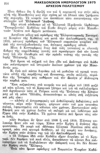 kavala-gia-kriti-1909-655865997.jpeg - Αρχείον Πολιτισμού