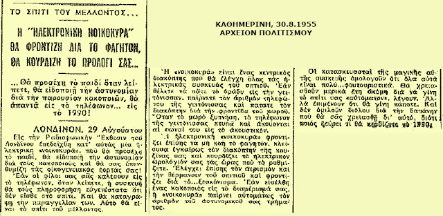 %CE%97%CE%9B%CE%95%CE%9A%CE%A4%CE%A1%CE%9F%CE%9D%CE%99%CE%9A%CE%97%20%CE%9D%CE%9F%CE%99%CE%9A%CE%9F%CE%9A%CE%A5%CE%A1%CE%91-1955.jpeg - Αρχείον Πολιτισμού