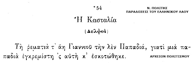 %CE%94%CE%95%CE%9B%CE%A6%CE%9F%CE%99-%CE%9A%CE%91%CE%A3%CE%A4%CE%91%CE%9B%CE%99%CE%91.jpeg - Αρχείον Πολιτισμού