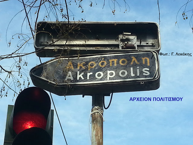 @%CF%80%CE%B9%CE%BD%20%CE%91%CE%BA%CF%81%CF%8C%CF%80%CE%BF%CE%BB%CE%B7-Akropolis%20(3)%CE%B1.jpeg - Αρχείον Πολιτισμού