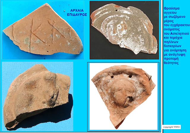 @%CE%95%CE%A0%CE%99%CE%93%CE%A1%CE%91%CE%A6%CE%97%20%CE%91%CE%A3%CE%9A%CE%9B%CE%97%CE%A0%CE%99%CE%9F%CE%A3.jpeg - Αρχείον Πολιτισμού