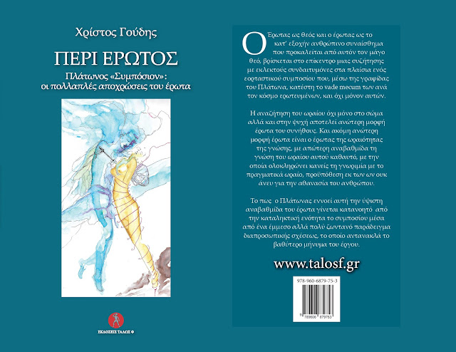 %CE%93%CE%9F%CE%A5%CE%94%CE%97%CE%A3-%CE%A0%CE%95%CE%A1%CE%99-%CE%95%CE%A1%CE%A9%CE%A4%CE%9F%CE%A3.jpeg - Αρχείον Πολιτισμού