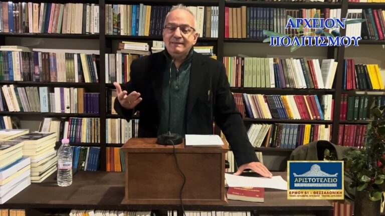 Τα Θεολογούμενα της Αριθμητικής: Από τους Πυθαγόρειους στον Ιάμβλιχο – ΒΙΝΤΕΟ με την ομιλία του Π. Νοτόπουλου