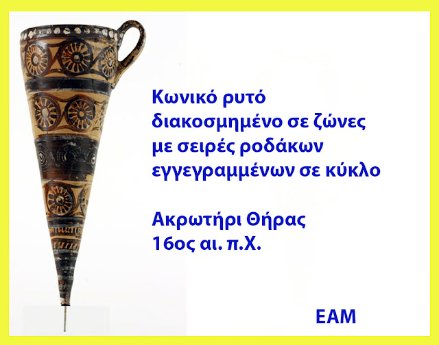 %CE%98%CE%97%CE%A1%CE%91-%CE%91%CE%9A%CE%A1%CE%A9%CE%A4%CE%97%CE%A1%CE%99-%CF%81%CF%85%CF%84%CF%8C%2016%CE%BF%CF%82%20%CE%B1%CE%B9%20%CF%80%CF%87.jpeg - Αρχείον Πολιτισμού