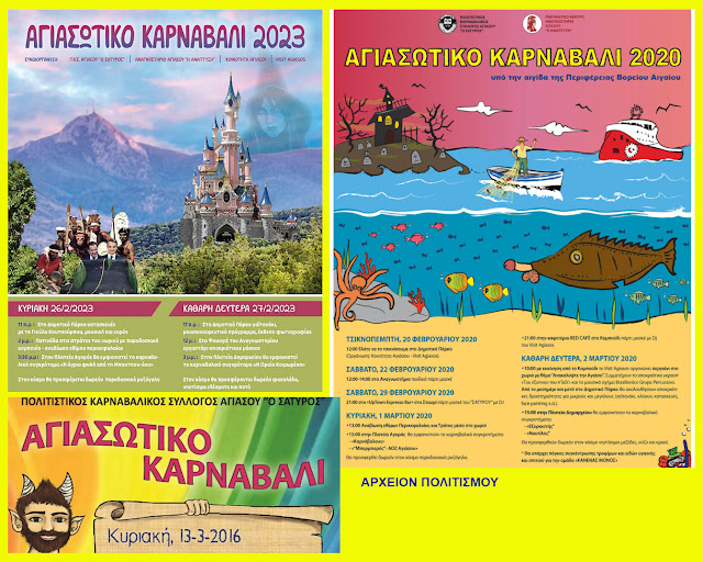 %CE%9B%CE%95%CE%A3%CE%92%CE%9F%CE%A3-%CE%91%CE%93%CE%99%CE%91%CE%A3%CE%9F%CE%A3.jpeg - Αρχείον Πολιτισμού