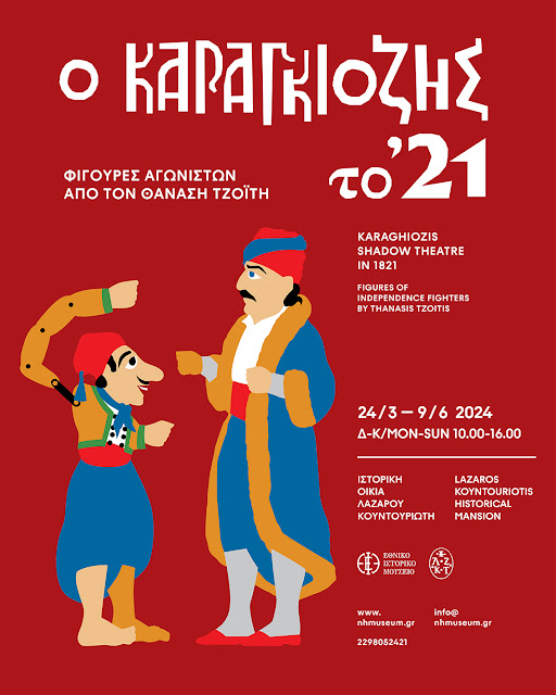 %CE%BA%CE%B1%CF%81%CE%B1%CE%B3%CE%BA%CE%B9%CF%8C%CE%B6%CE%B7%CF%82%20%CF%85%CE%B4%CF%81%CE%B1.jpeg - Αρχείον Πολιτισμού