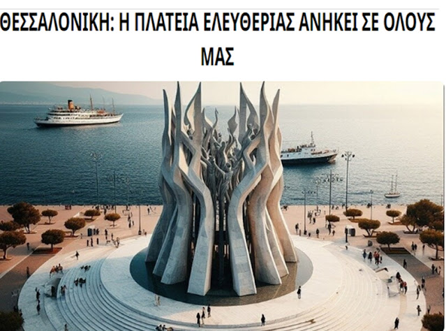 plateia-eleftherias-thessalonikis-689997423.jpeg - Αρχείον Πολιτισμού