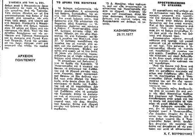1977-11-29-%20%CE%93%CE%A5%CE%9D%CE%91%CE%99%CE%9A%CE%9F%CE%9A%CE%A4%CE%9F%CE%9D%CE%99%CE%91-2.jpeg - Αρχείον Πολιτισμού