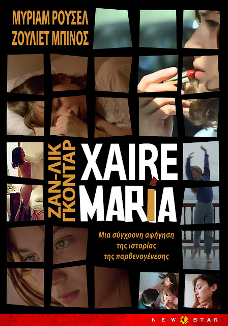 godard-xaire-maria-428832600.jpeg - Αρχείον Πολιτισμού