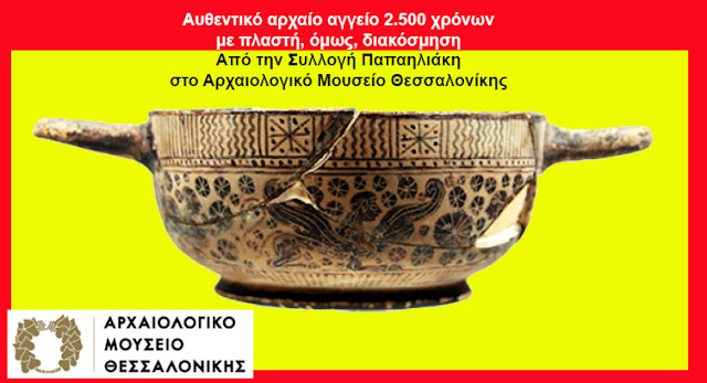 afthentiko-arxaio-me-plasti-diakosmisi-1768984490.jpeg - Αρχείον Πολιτισμού