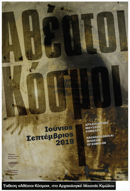 arxaiologiko-mouseio-kimolou-1162258904.jpeg - Αρχείον Πολιτισμού