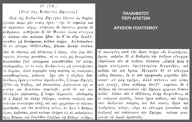 @%CF%83%CF%86%CE%B9%CE%B3%CE%BE.jpeg - Αρχείον Πολιτισμού