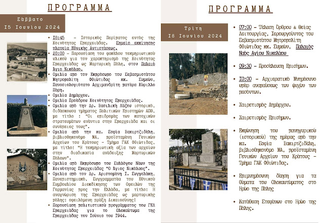 %CE%A3%CE%A0%CE%95%CE%A1%CE%A7%CE%95%CE%99%CE%91%CE%94%CE%91-1944-2024%20%CE%B3.jpeg - Αρχείον Πολιτισμού