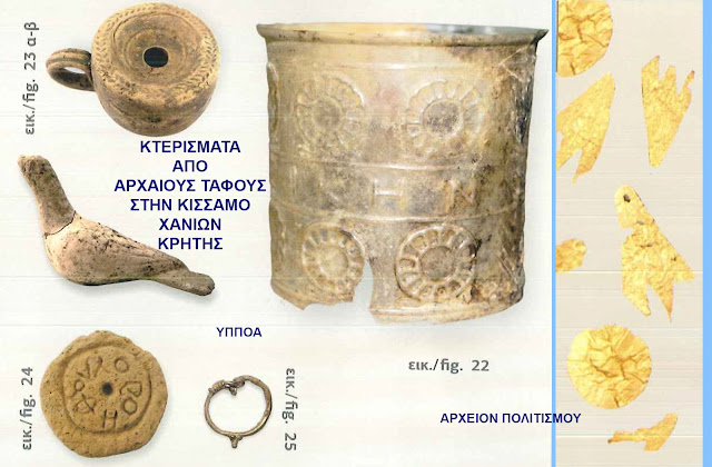 3-arxaioi-tafoi-stin-kissamo-750732347.jpeg - Αρχείον Πολιτισμού