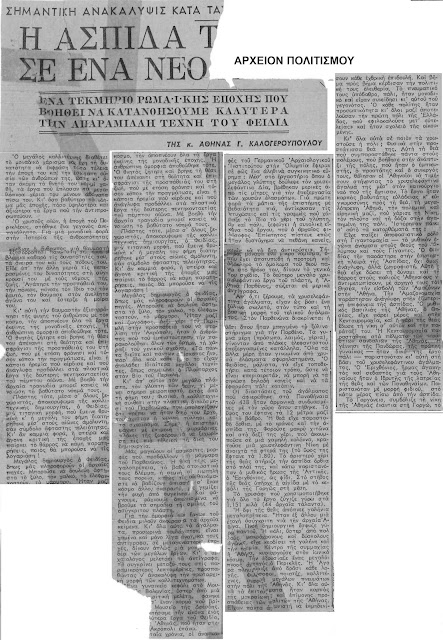 %CE%91%CE%A3%CE%A0%CE%99%CE%94%CE%91%20%CE%91%CE%98%CE%97%CE%9D%CE%91%CE%A3-2.jpeg - Αρχείον Πολιτισμού