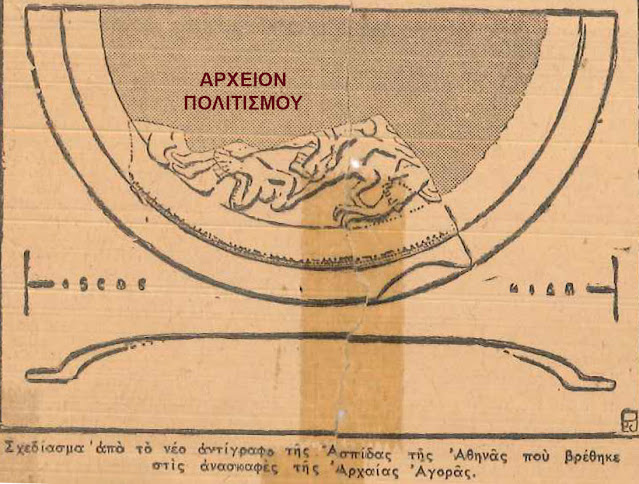 %CE%91%CE%A3%CE%A0%CE%99%CE%94%CE%91%20%CE%91%CE%98%CE%97%CE%9D%CE%91%CE%A3-4.jpeg - Αρχείον Πολιτισμού