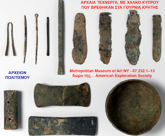 xalkos-kyprou-se-kriti-sardinia-1287002549.jpeg - Αρχείον Πολιτισμού