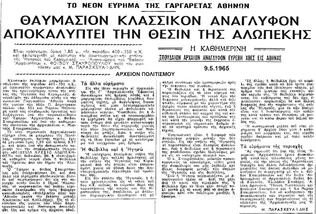 %CE%91%CE%9B%CE%A9%CE%A0%CE%95%CE%9A%CE%97-1965-%CE%91%CE%9D%CE%91%CE%93%CE%9B%CE%A5%CE%A6%CE%9F%209-5%CE%91.jpeg - Αρχείον Πολιτισμού
