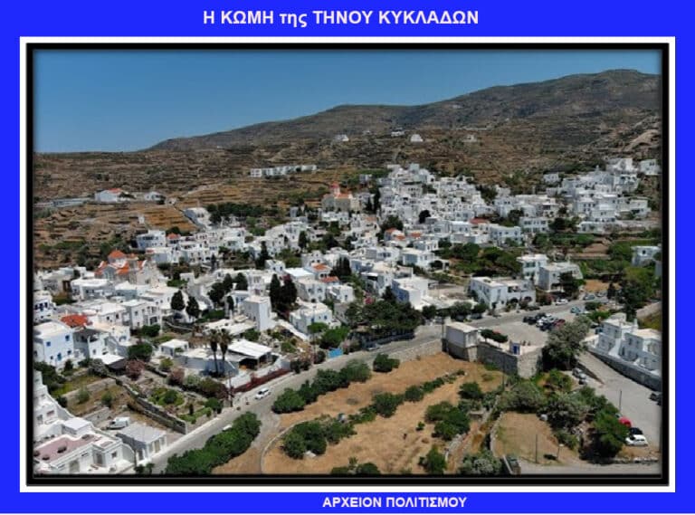 Άλλο Πτόλις / Πόλις κι άλλο Κώμη