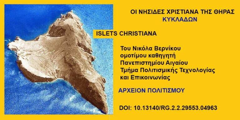 Το μικρονήσι ΧΡΙΣΤΙΑΝΗ Θήρας από την ΠΡΩΤΟΚΥΚΛΑΔΙΚΗ ΕΠΟΧΗ έως σήμερα – του Ν. Βερνίκου