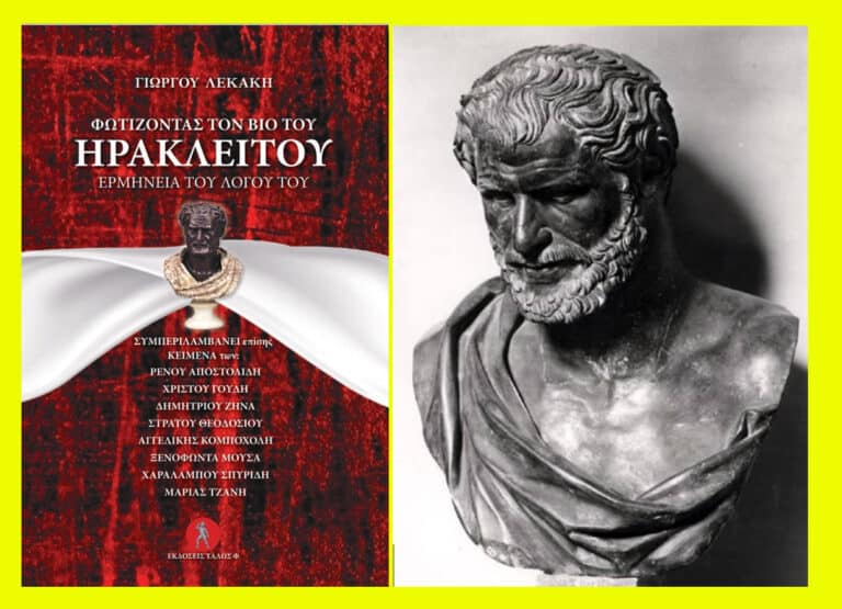 ΗΡΑΚΛΕΙΤΟΣ απ. 37: Τα γουρούνια λούζονται στην λάσπη – του Γ. Λεκάκη