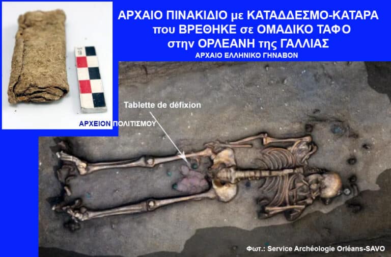 Αρχαίος ομαδικός τάφος καταραμένων, οπαδών του καταραμένου Θράκα Αυρηλιανού, βρέθηκε στην πόλη των Θρακών, Ορλεάνη – του Γ. Λεκάκη