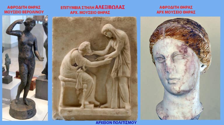 Η αρχαία πόλη της Καλλίστης νήσου, με κατοίκηση 7.000 χρόνων, που μετονομάσθηκε Θήρα, από τους Καδμείους Λάκωνες – της Μ. Ευσταθίου