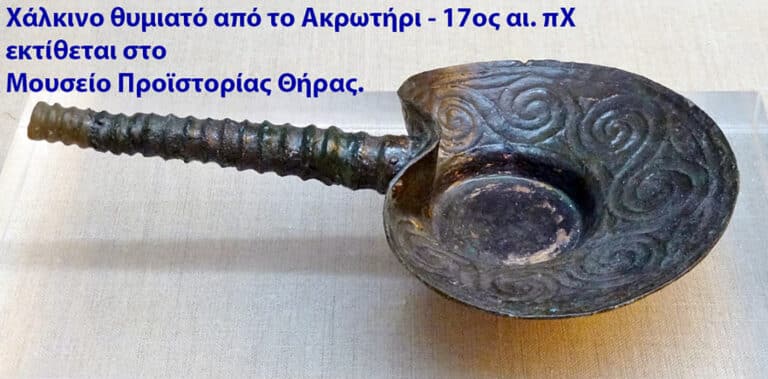 Η Θήρα από την Νεολιθική Εποχή έως την σεισμική καταστροφή στο μοναδικό Μουσείο Προϊστορικής Θήρας