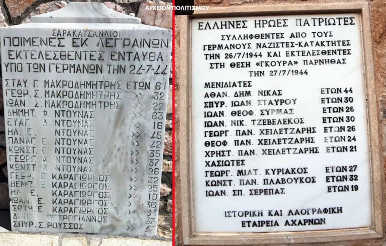 ΕΛΛΗΝΕΣ εκτελεσθέντες από Γερμανούς στην Πάρνηθα
