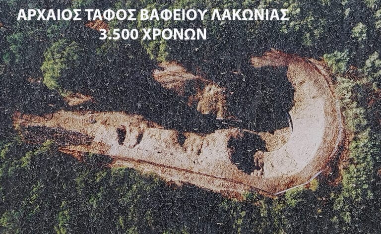 Ο 3.600 χρόνων θολωτός τάφος στο Βαφειό Λακωνίας, μεταξύ των μεγαλύτερων στον αιγαιακό χώρο, στα Μνημειακά Έργα Κυκλώπων και Ανθρώπων