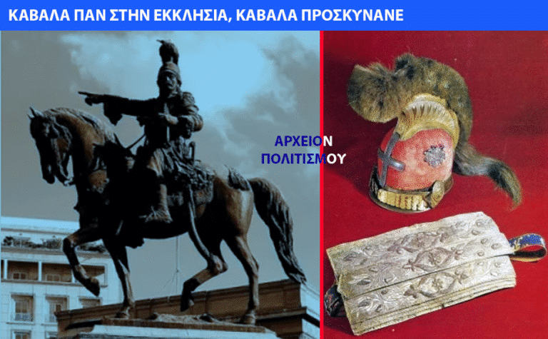 Οι πρόγονοί μας, αν και θεοσεβείς, δεν γονάτιζαν ούτε ακόμα και όταν προσεύχονταν!