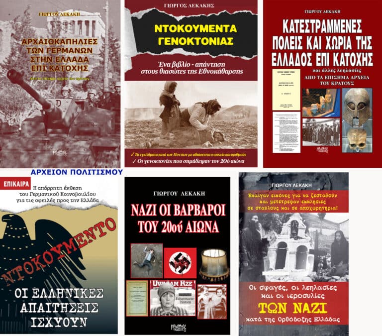 Οι Γερμανοί ναζί εκτέλεσαν Έλληνες εργαζομένους, που οργάνωσαν απεργία (την μοναδική στην Ευρώπη) για τα εργασιακά δικαιώματά τους!