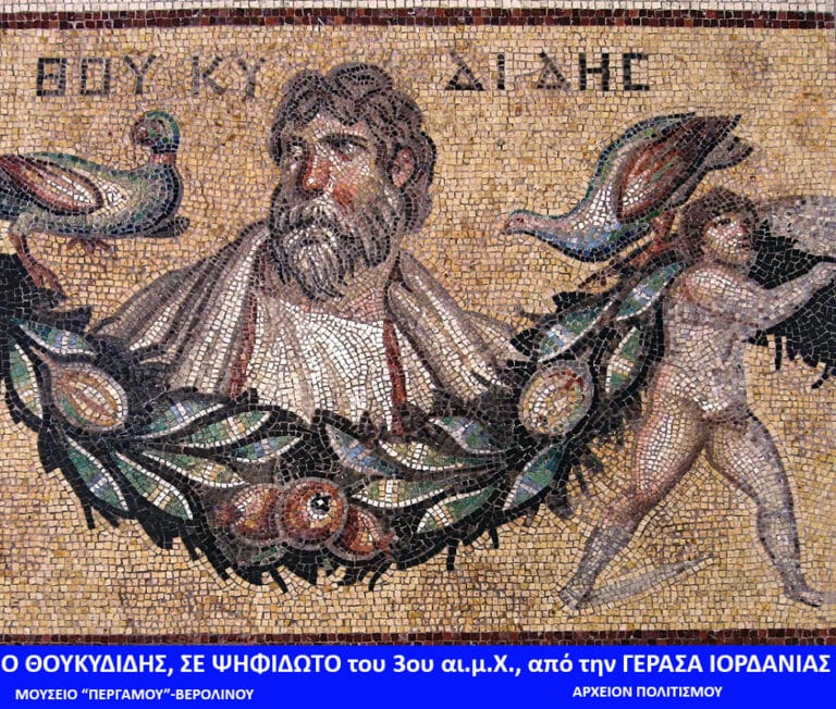 Η ΤΡΑΓΩΔΙΑ του ΠΟΛΕΜΟΥ και η ΑΝΑΖΗΤΗΣΗ της ΕΙΡΗΝΗΣ στο ΕΡΓΟ του ΘΟΥΚΥΔΙΔΗ