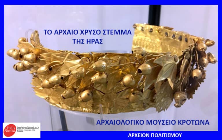 Ανησυχίες για την μεταφορά του Θησαυρού της Ήρας, από το Μουσείο του Κρότωνα στο ακρωτήριο Κολώνα Καλαβρίας Μεγάλης Ελλάδος – του Γ. Λεκάκη