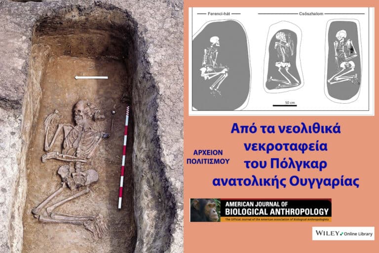 Οι γυναίκες θάβονταν στην αριστερή τους πλευρά, ενώ οι άνδρες στην δεξιά – του Γ. Λεκάκη