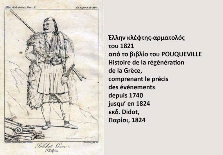 Περιεχόμενο και διδάγματα της Επανάστασης του 1821